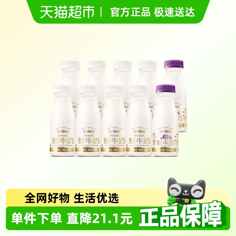 淘宝秒杀：倶！在送2瓶奶~2.8的鲜语！每日鲜语A2鲜奶 福利价仅39.9元秒杀