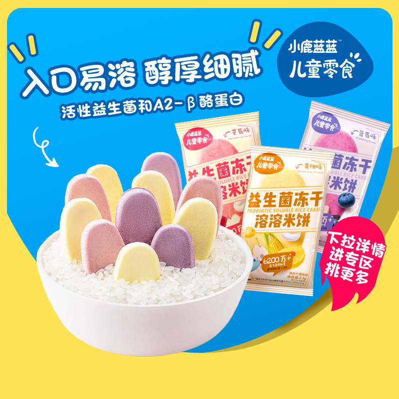 淘宝秒杀：【19.9任选10件】小鹿蓝蓝儿童零食小包装 福利价仅19.9元秒杀