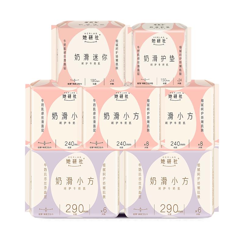 淘宝秒杀：她研社奶滑小方柔软透气卫生巾任选6包防漏 福利价仅39.9元秒杀！