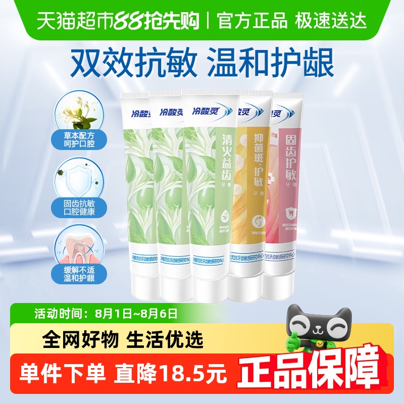 淘宝秒杀：冷酸灵抑菌斑护敏牙膏口腔益齿固齿护敏 福利价仅24.9元秒杀！