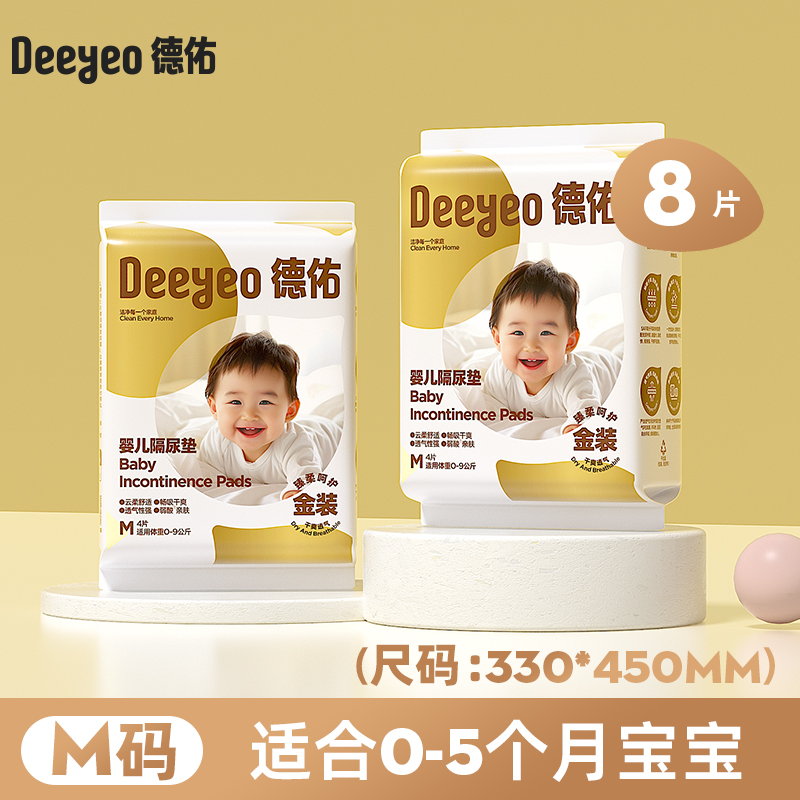 淘宝秒杀：德佑一次性隔尿垫试用装 福利价仅6.5元秒