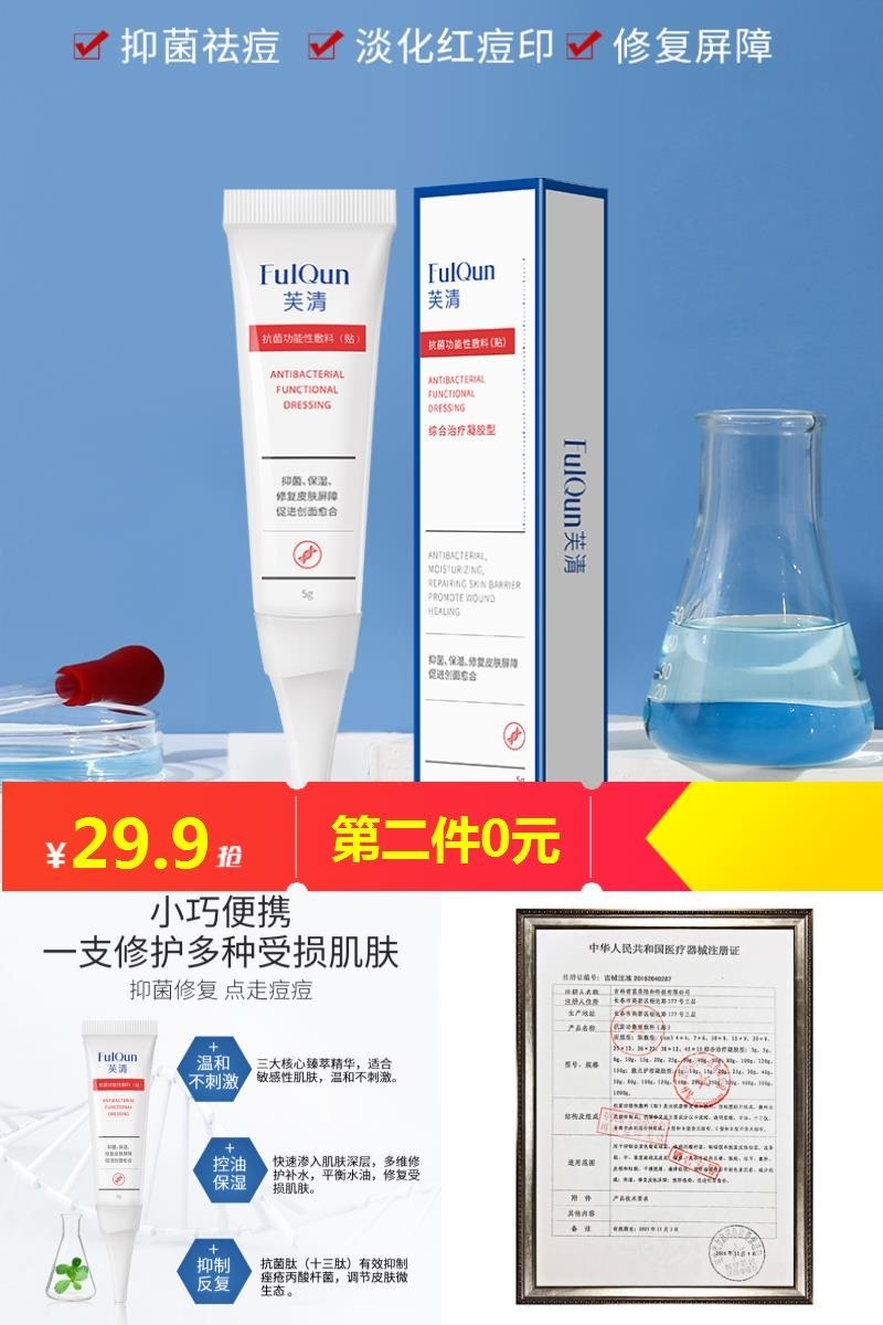 淘宝秒杀：【拍两件】芙清医用祛痘凝胶2支 福利价仅29.9元秒杀