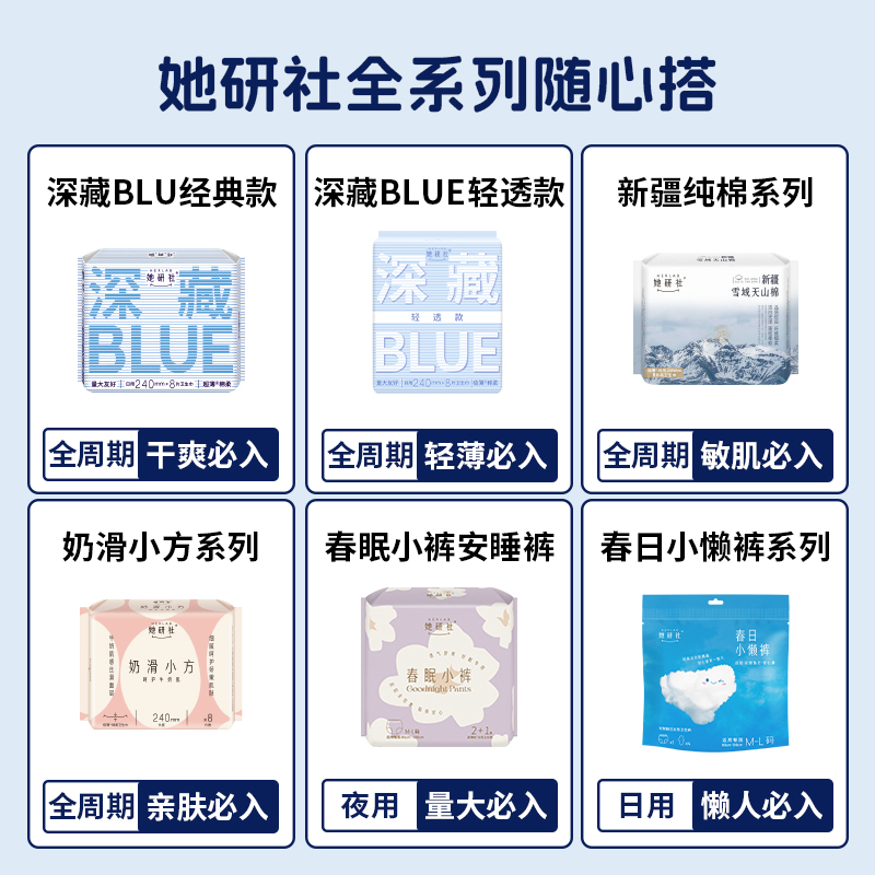 淘宝秒杀：她研社深藏Blue卫生巾5件装安睡裤姨妈巾 福利价仅39元秒杀！