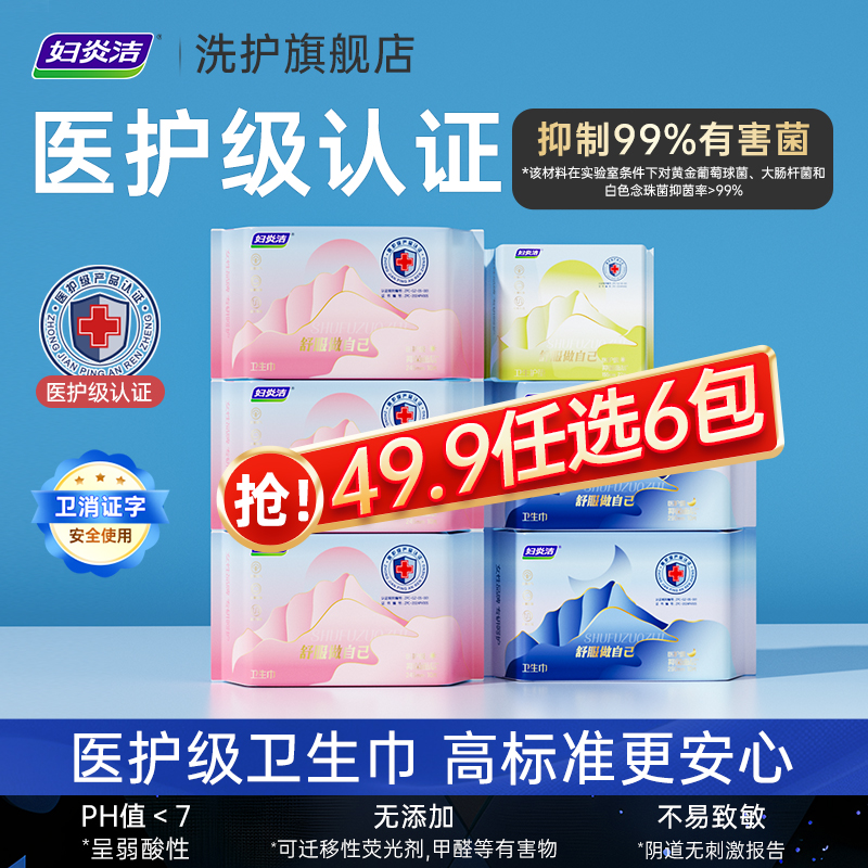 淘宝秒杀：妇炎洁！任选6件卫生巾组合6包60片超薄透气 福利价仅29.9元秒杀
