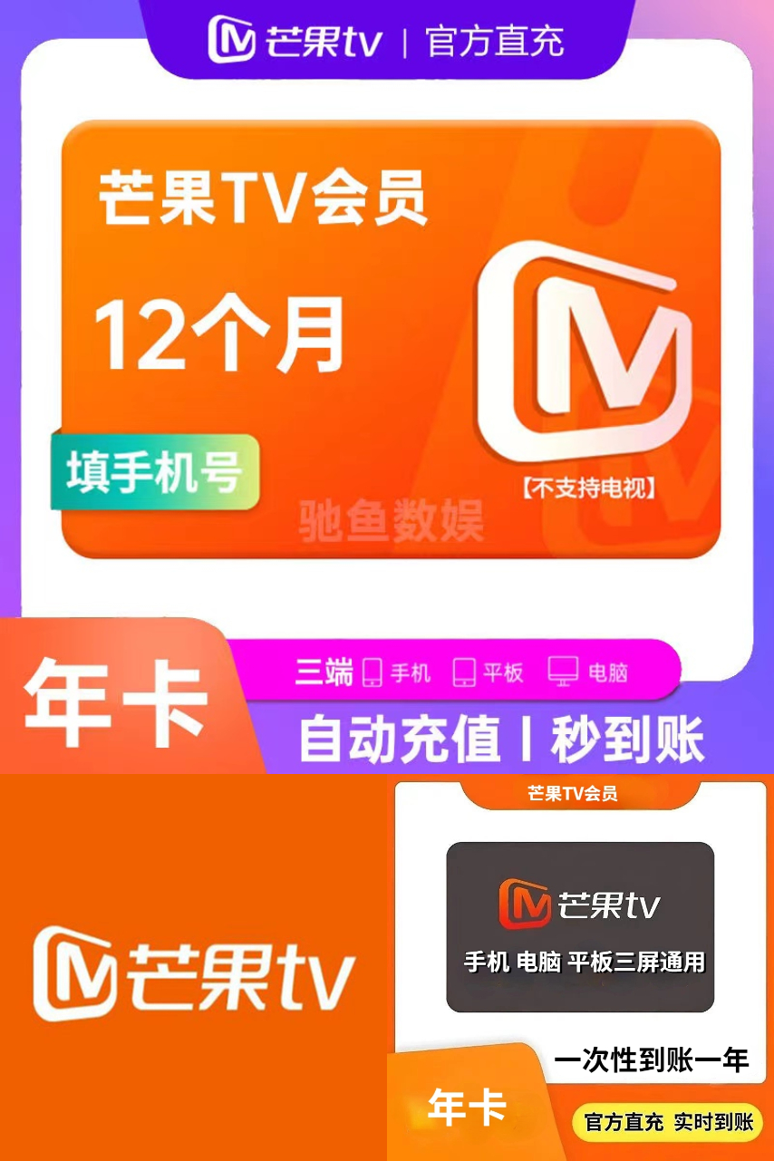 【69元1年】芒果TV会员年卡 券后【69元】包邮秒杀