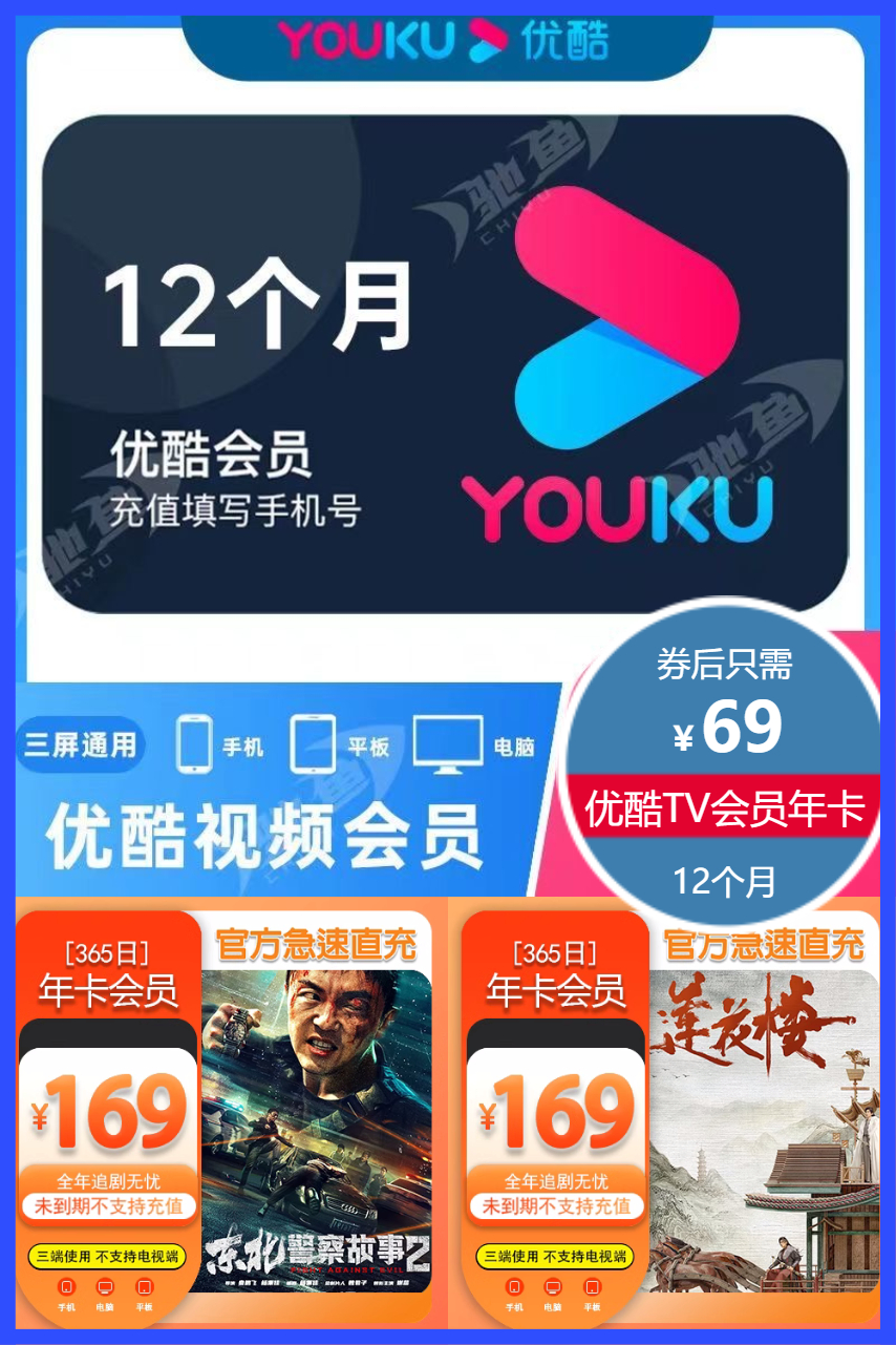 【69元1年】优酷会员vip12个月年卡 券后【69元】包邮秒杀