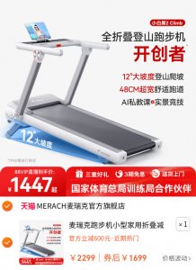 麦瑞克跑步机小型家