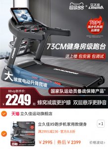 立久佳X9跑步机家用款