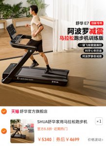 SHUA舒华家用马拉松跑