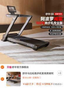 舒华马拉松跑步机家