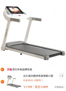立久佳E9跑步机家用款