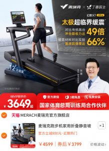 麦瑞克跑步机家用折