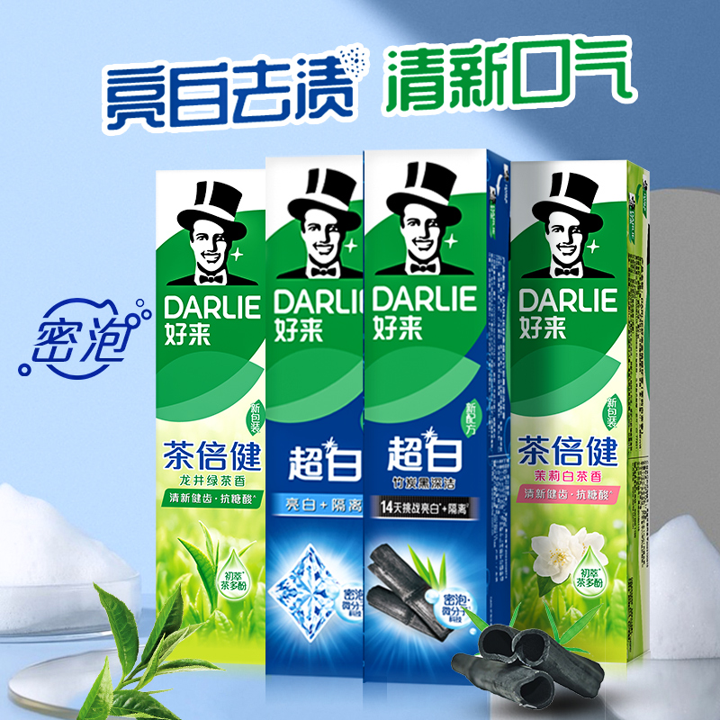 淘宝秒杀：好来牙膏超白茶家庭家用套装190g*4支 福利价仅52.9元秒杀！