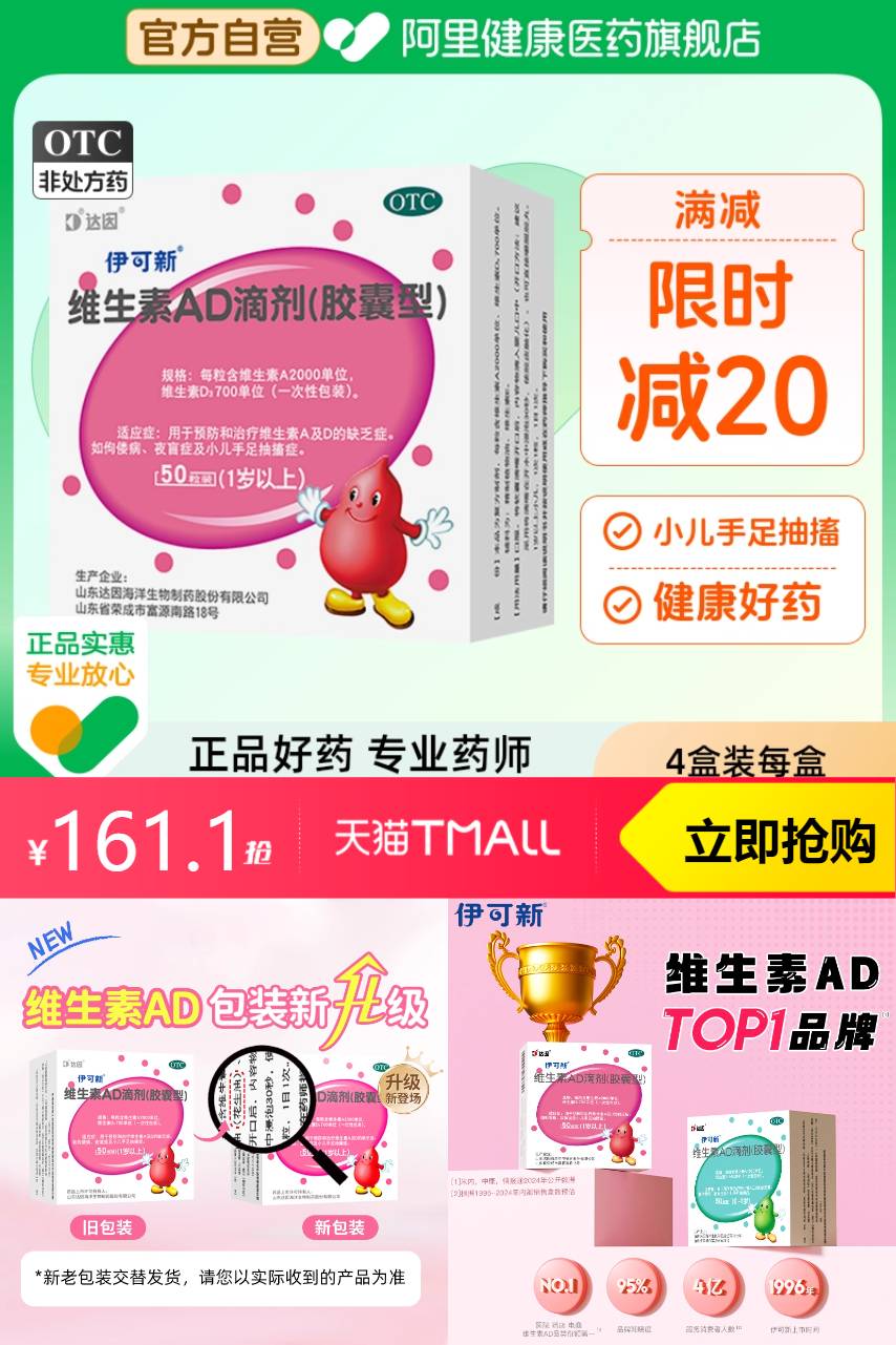淘宝秒杀：伊可新滴剂一岁以上50粒*4盒共200粒 福利价仅161.1元秒杀！