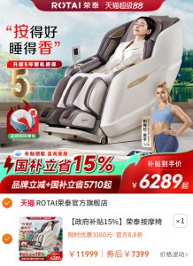 【政府补贴15%】荣泰按摩椅全身太空舱多功能豪华按摩沙发A52MAX