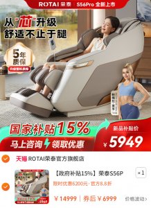 【政府补贴15%】荣泰S56Pro按摩椅全身按摩多功能太空舱家用沙发