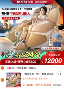 【政府补贴15%】荣泰A60MAX按摩机器人家用全身全自动豪华按摩椅