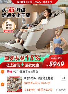 荣泰S56Pro按摩椅全身按摩多功能太空舱家用椅子【政府补贴15%】