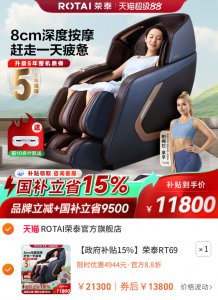 【政府补贴15%】荣泰RT6908S按摩椅全身智能多功能电动按摩沙发椅