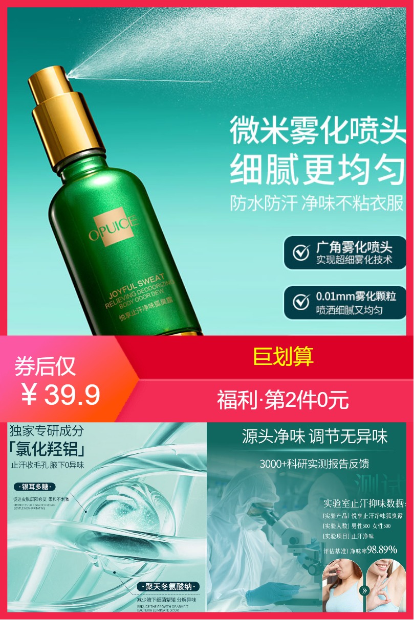 淘宝秒杀：拍2件！【OPUICE】止汗净味狐臭露 福利价仅39.9元秒杀！