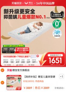 【政府补贴】穗宝儿童床垫硬护脊防螨弹簧席梦思1.5米榻榻米宁爱