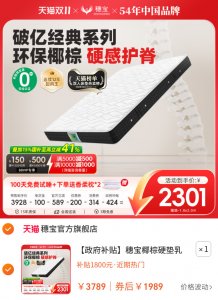 【政府补贴】穗宝椰棕硬垫乳胶弹簧席梦思1.8米双人家用床垫经典