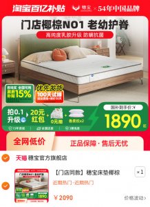【门店同款】穗宝床垫椰棕 席梦思偏硬1.8米床定制榻榻米南海椰歌