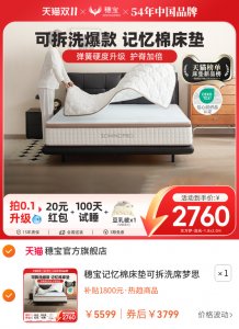 穗宝记忆棉床垫可拆洗席梦思家用独立弹簧海绵软硬东方梦流光浮云
