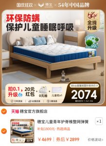 穗宝儿童青年护脊椎整网弹簧乳胶席梦思床垫1.5 1.2米床 仙踪系列