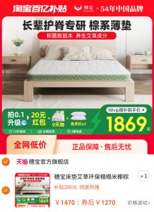 穗宝床垫艾草环保榻榻米椰棕硬垫护脊老人小孩抑菌棕垫盛典6c10c