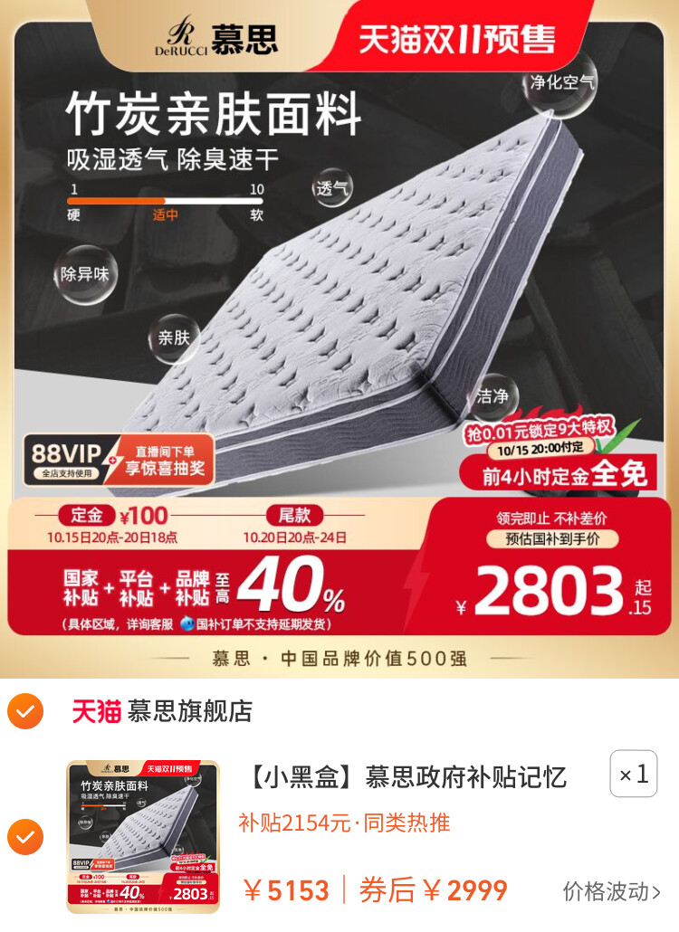 【小黑盒】慕思政府补贴记忆棉乳胶弹簧床垫软硬两用十大慕斯名牌