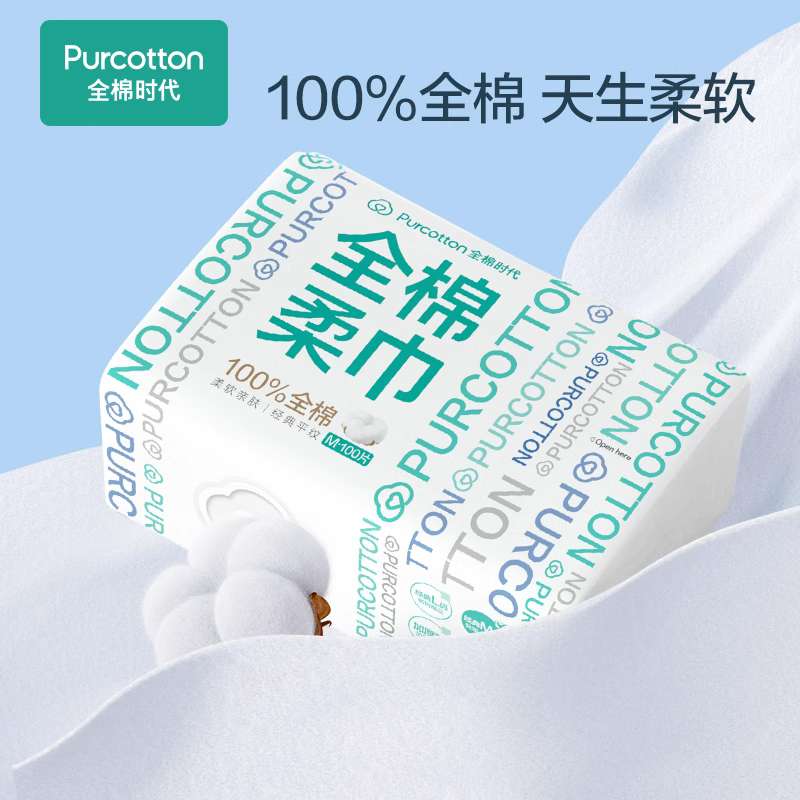 淘宝秒杀：100抽*6包！全棉时代纯棉柔巾 福利价仅52.9元秒杀！