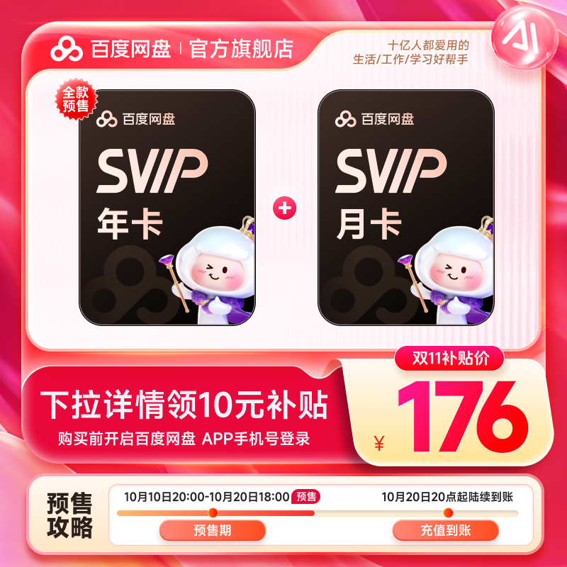 淘宝秒杀：百度网盘超级会员svip13个月卡 福利价仅167.5元秒杀