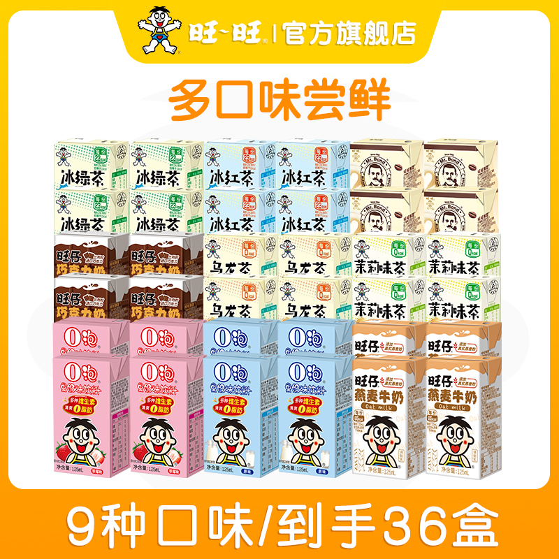 淘宝秒杀：旺旺O泡果奶/茶饮料/巧克力奶混合装36盒 福利价仅19.9元秒杀！