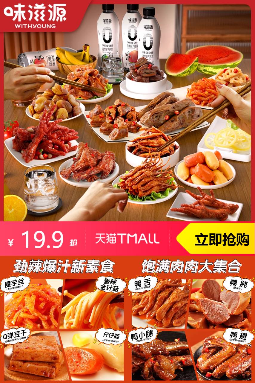 淘宝秒杀：【19.9任选15】味滋源卤味鸭翅零食 福利价仅19.9元秒杀！
