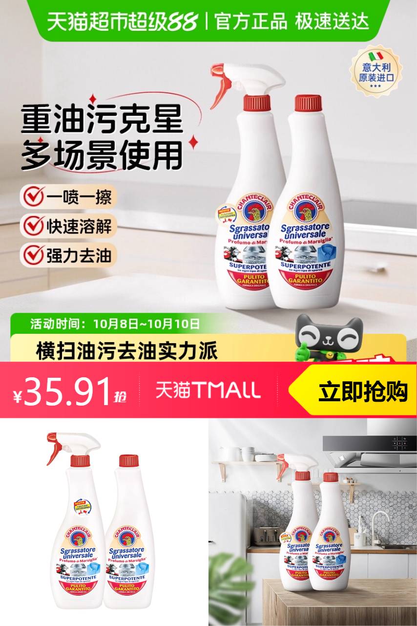 淘宝秒杀：进口大公鸡油烟机清洗剂重油污净l*2瓶 福利价仅35.91元秒杀！