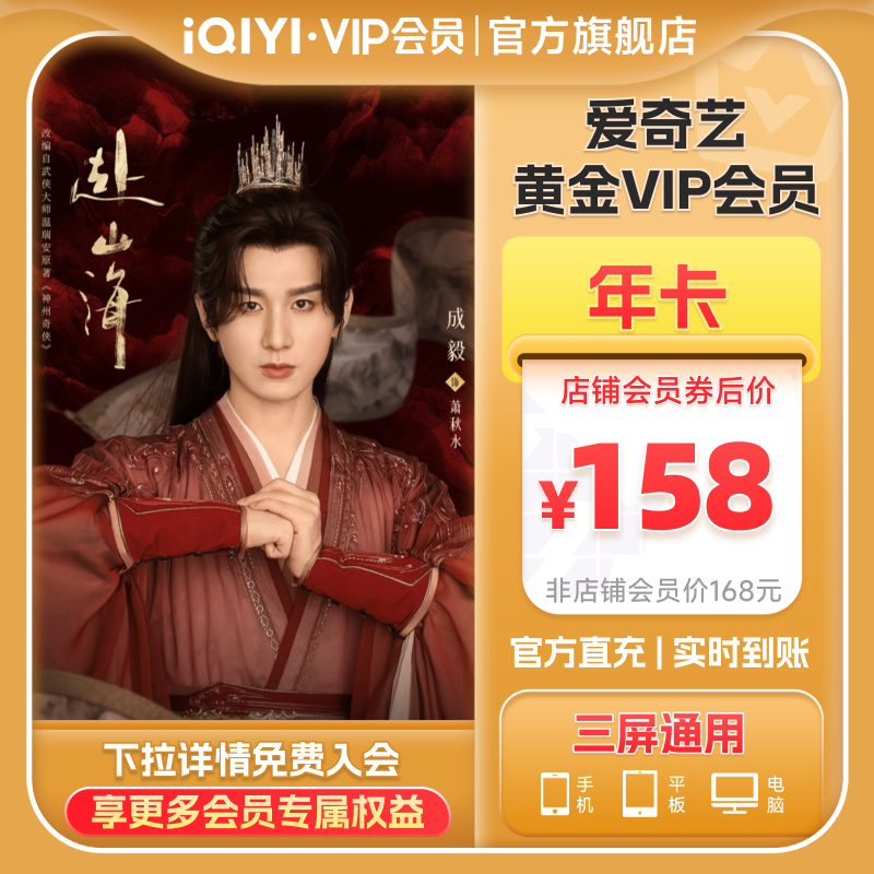 淘宝秒杀：爱奇艺黄金VIP年卡12个月 视频会员非电视端 福利价仅104.44元秒杀！