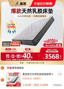 慕思官方天然乳胶床垫席梦十大慕斯名牌独立筒弹簧厚硬垫子家用