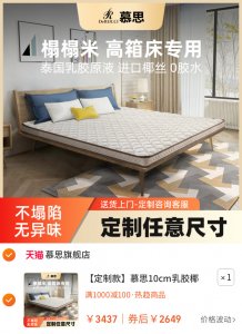 【定制款】慕思10cm乳胶椰棕两用床垫进口乳胶床垫榻榻米家用薄垫