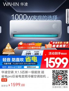 【京东】华凌空调 大1.5匹新一级能效 超省电pro巨省电变频冷暖空调挂机 KFR-35GW/N8HA1Ⅲ-P 家电国家补贴