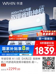 【京东】华凌空调 大1.5匹【大风口】双排神机二代舒适风变频冷暖挂机 超一级能效KFR-35GW/N8HE1Ⅱ国家补贴