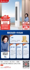 【京东】格力（GREE）3匹 天仪  一级能效 变频冷暖 净菌自洁 出风口可拆洗  立柜式空调柜机 KFR-72LW/(72504)FNhAa-B1