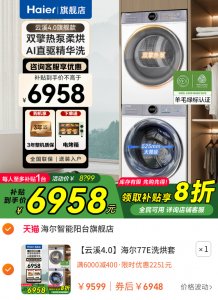 【云溪4.0】海尔77E洗烘套装家用直驱洗衣机热泵烘干机除菌旗舰店