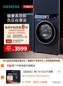 【蓝宝石】西门子10公斤滚筒官方变频洗烘一体机全自动洗衣机2X10