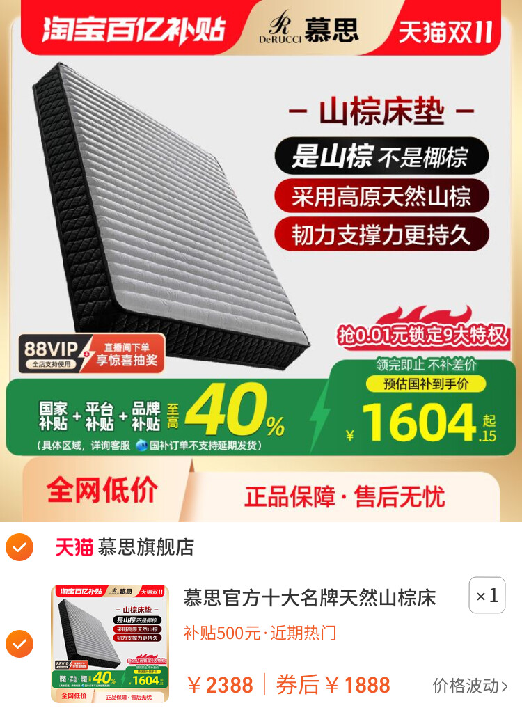 慕思官方十大名牌天然山棕床垫席梦慕斯护脊硬垫椰棕榈薄垫1.8m
