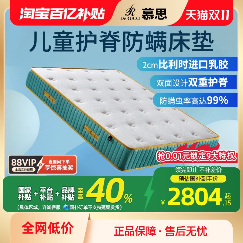 慕思官方旗舰店青少年进口儿童乳胶床垫十大慕斯名牌护脊硬垫1.5m