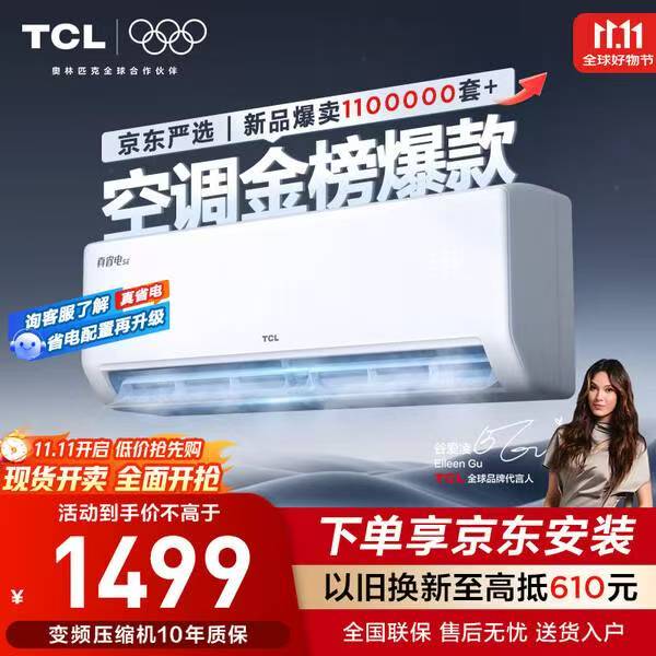 【京东】TCL京东联名大1.5匹新一级能效真省电SE挂机空调冷暖变频KFR-35GW/JD21+B1国家补贴以旧换新