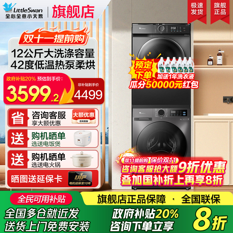 小天鹅洗烘套装家用水魔方洗衣机大容量热泵烘干组合官方旗舰店