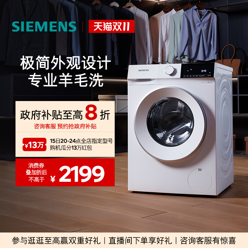 【蓝宝石】西门子10公斤滚筒全自动智能除渍洗衣机1U00/1U10