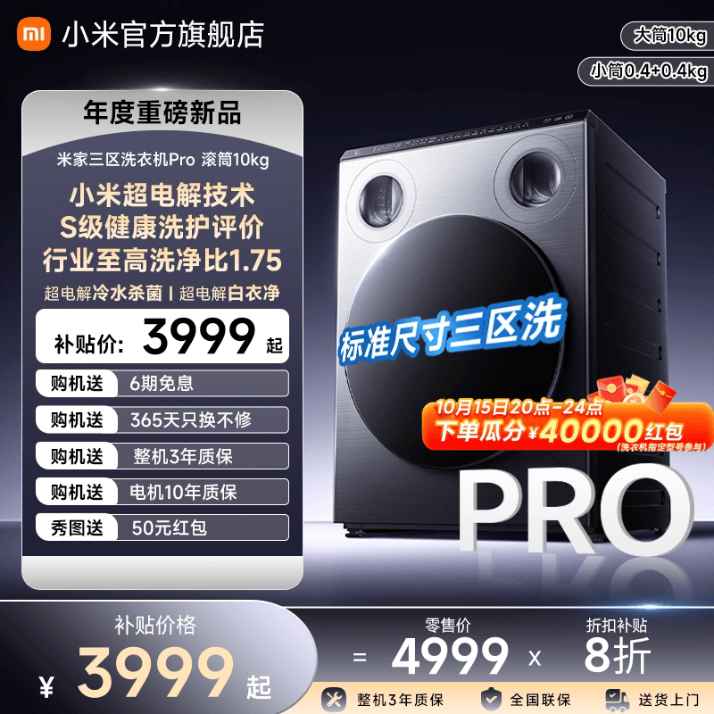【重磅新品】米家三区洗衣机Pro滚筒10kg分区洗850mm标尺国家补贴